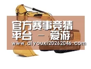 爱游戏赛事第一系列