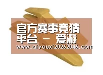 配件三