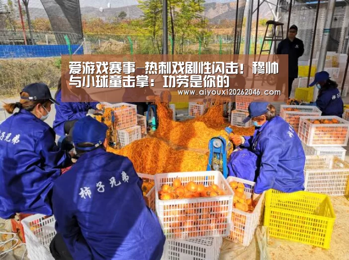 爱游戏百家乐