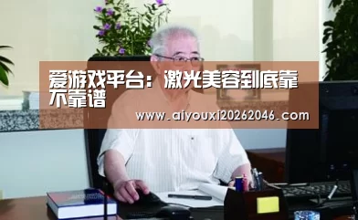 爱游戏百家乐