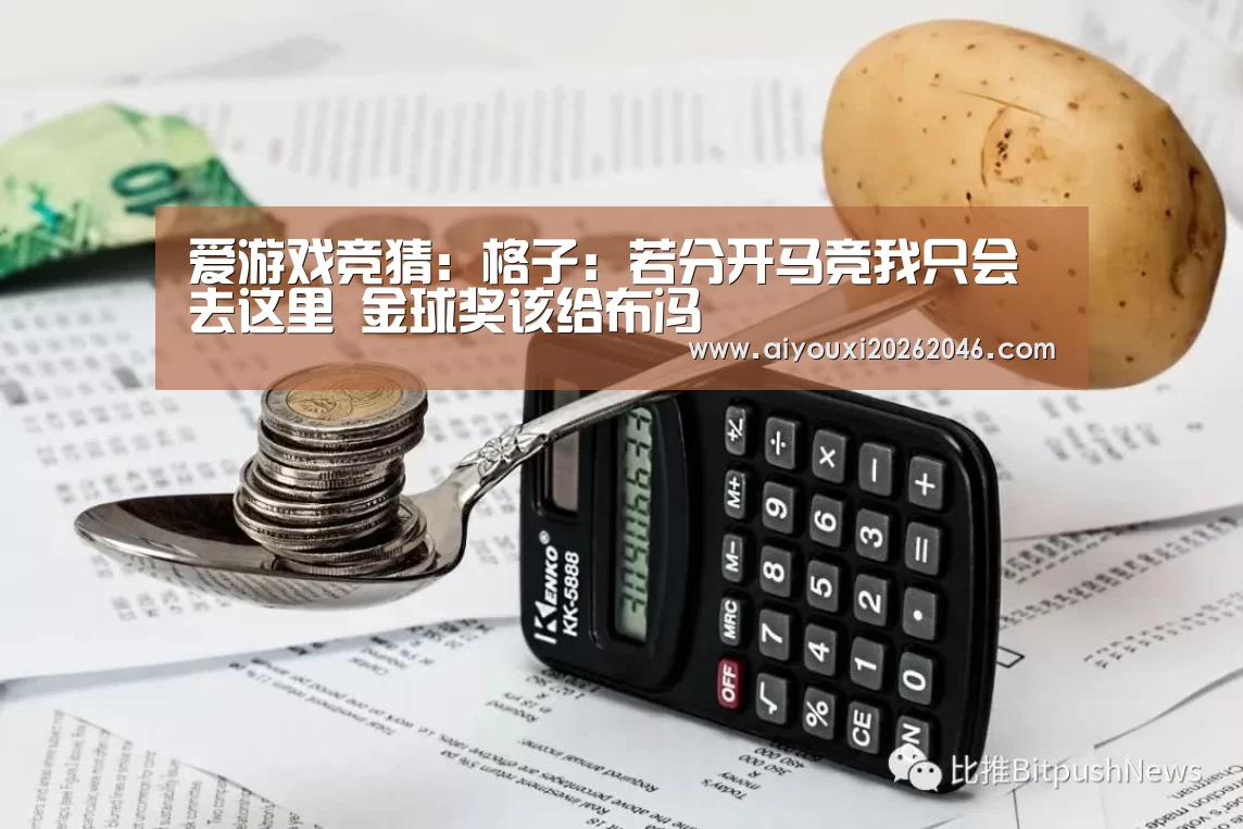 爱游戏赛事
