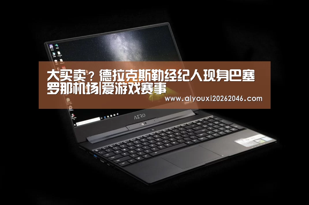 爱游戏平台