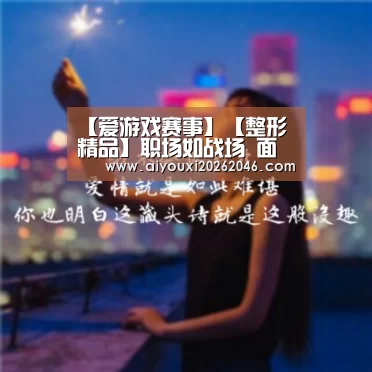 爱游戏平台
