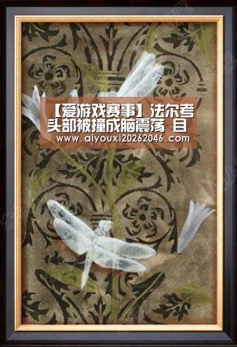 爱游戏百家乐