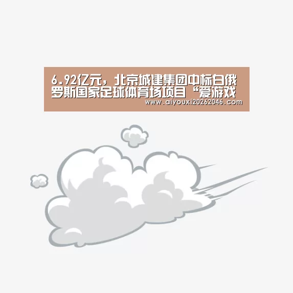 爱游戏百家乐