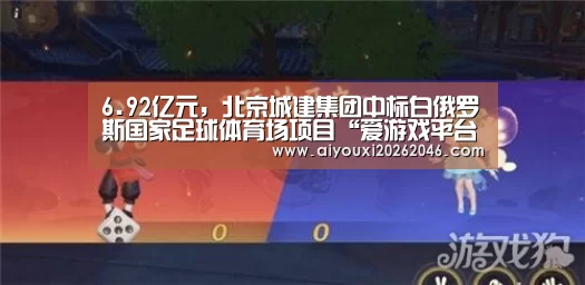 爱游戏平台