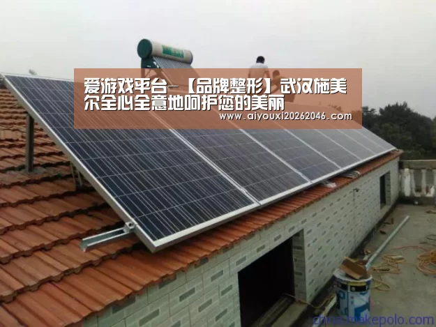 爱游戏平台