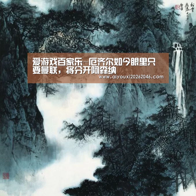 爱游戏百家乐